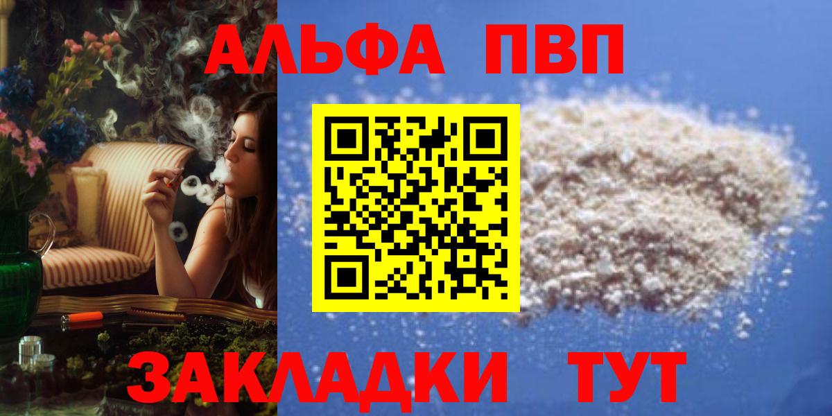 A-PVP Crystall  Вход с VPN  Бердск  Alfa_PVP крисы CK 