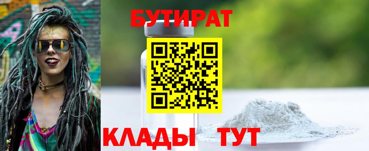 Бутират GHB Бердск