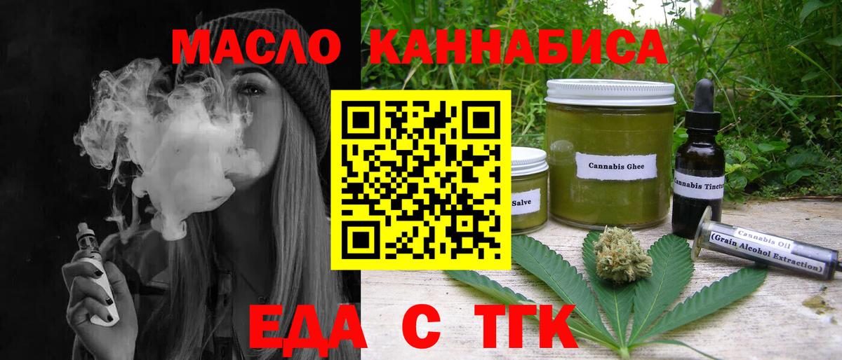 Бердск  Cannafood конопля  Вход с VPN 