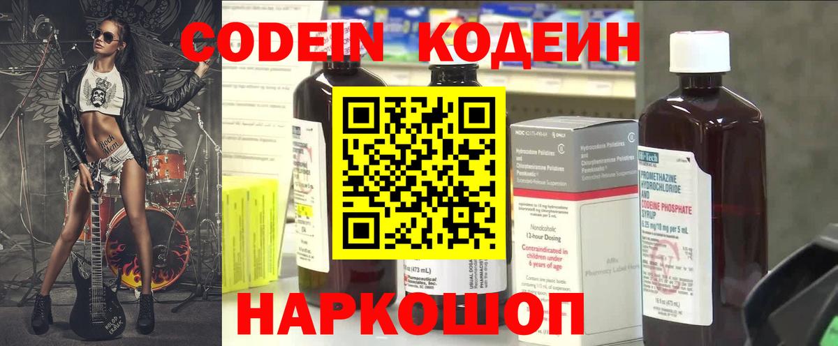 Бердск  Codein Purple Drank  Кодеиновый сироп Lean Purple Drank  Вход с VPN 