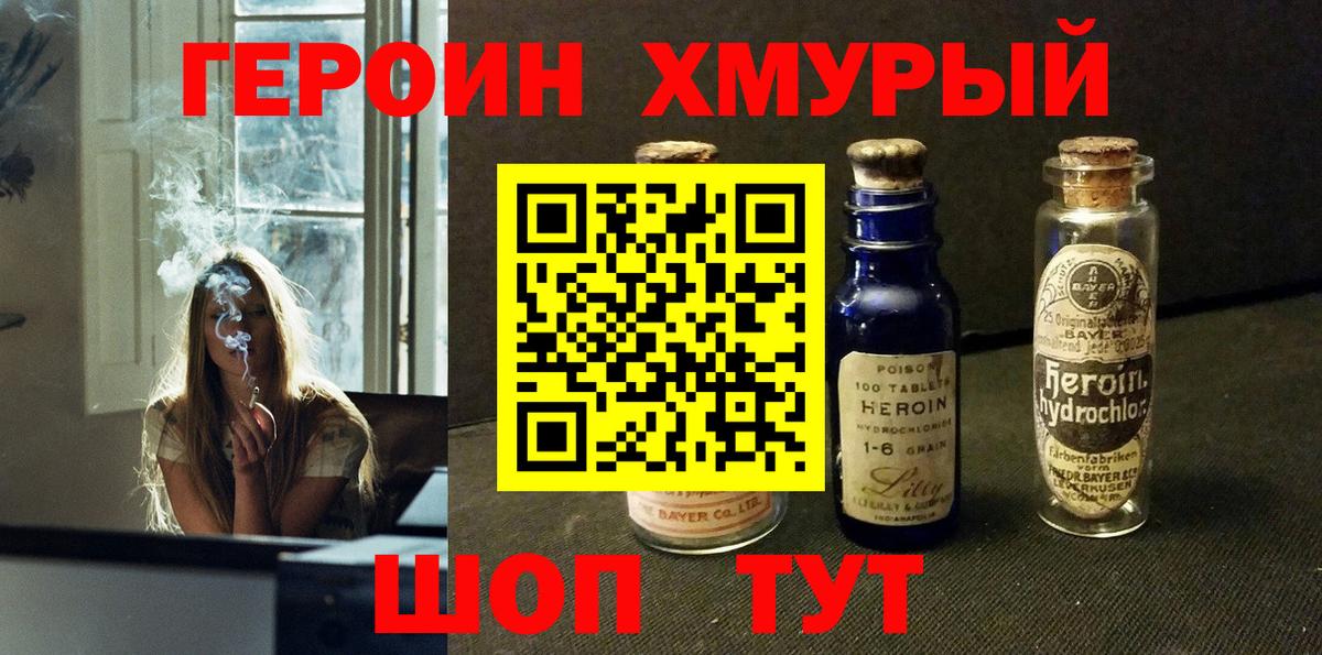 Бердск  Героин Heroin  ГЕРОИН  Вход с VPN 