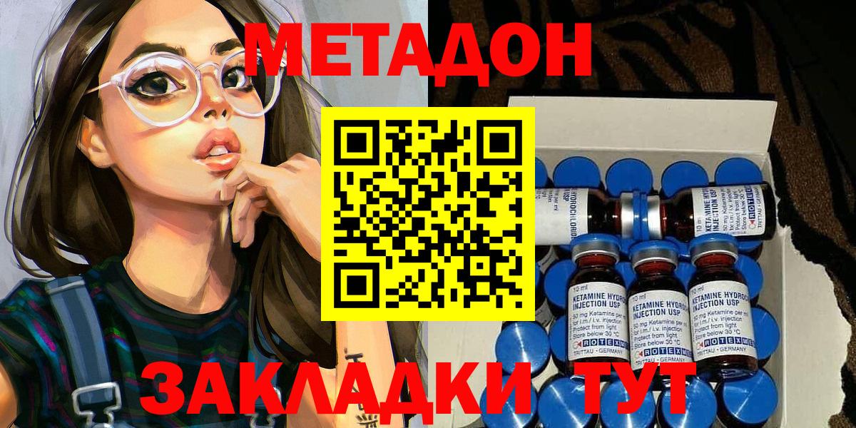 Метадон methadone  МЕТАДОН мёд  Вход с VPN  Бердск 